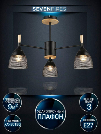 Люстры на штанге — Потолочная люстра Seven Fires Adion WD3500/3C-BK купить в 