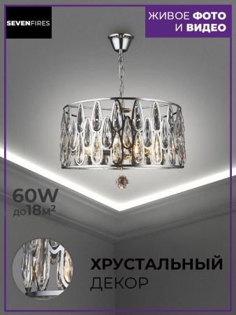Люстры подвесные — Подвесная люстра Seven Fires Ilana SF3332/6H-CR-CL купить в  Люстры подвесные — Подвесная люстра Seven Fires Ilana SF3332/6H-CR-CL купить в