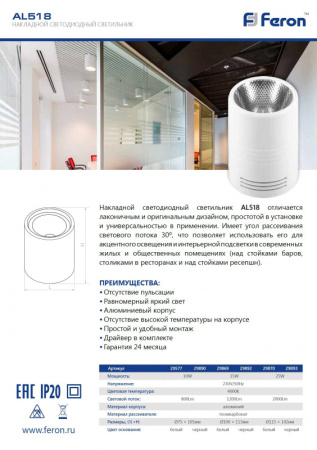 Накладные точечные светильники — Накладной светильник Feron 29869 купить в 