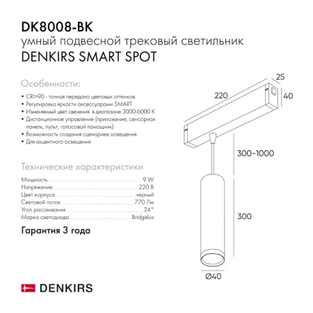 Трековые светильники — Светильник на шине Denkirs DK8008-BK купить в  Трековые светильники — Светильник на шине Denkirs DK8008-BK купить в