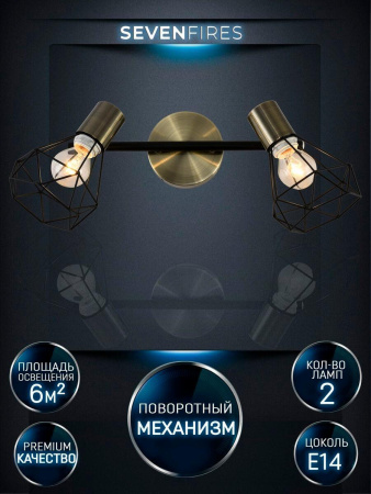 Споты — Спот Seven Fires Keri SF4710/2W-AB-BK купить в  Споты — Спот Seven Fires Keri SF4710/2W-AB-BK купить в