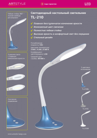 Настольные лампы — Настольная лампа Artstyle tl-210w купить в 