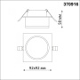 Встраиваемые точечные светильники — Встраиваемый светильник Novotech 370916 купить в 
