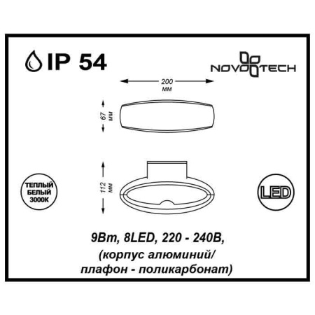 Уличные настенные светильники — Светильник настенный Novotech 357407 купить в 