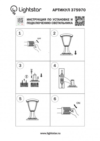 Низкие уличные фонари — Садово-парковый светильник Lightstar 375970 купить в  Низкие уличные фонари — Садово-парковый светильник Lightstar 375970 купить в