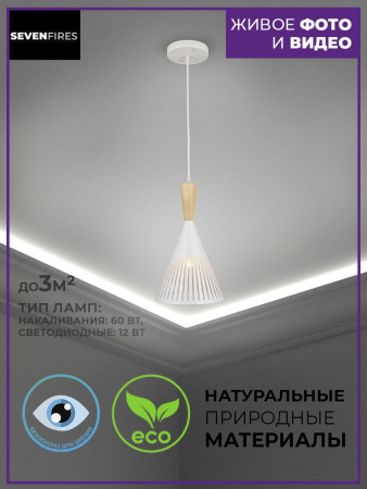 Люстры подвесные — Подвесная люстра Seven Fires Noema SF3327/1P-WT-WD купить в  Люстры подвесные — Подвесная люстра Seven Fires Noema SF3327/1P-WT-WD купить в