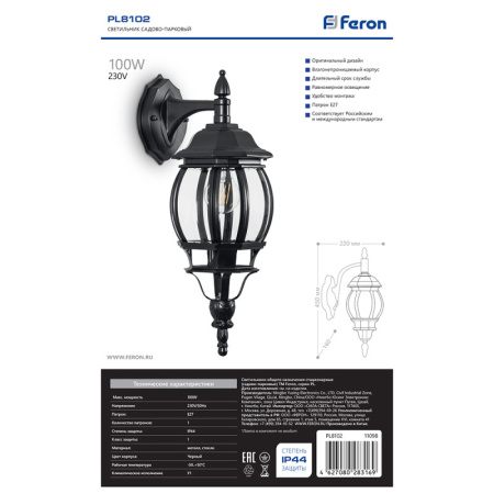 Уличные настенные светильники — Светильник настенный Feron 11098 купить в 