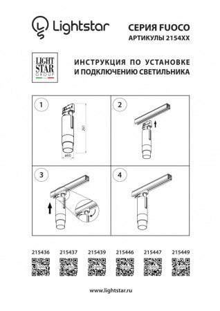 Трековые светильники — Светильник на шине Lightstar 215436 купить в  Трековые светильники — Светильник на шине Lightstar 215436 купить в