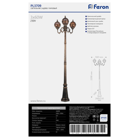 Высокие уличные фонари — Садово-парковый светильник Feron 11389 купить в 