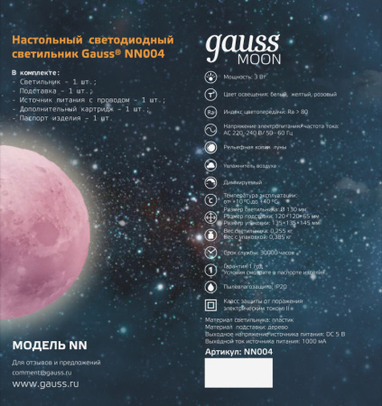 Детские ночники — Ночник детский Gauss NN004 купить в 