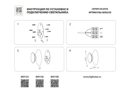 Настенные бра — Бра Lightstar 809103 купить в  Настенные бра — Бра Lightstar 809103 купить в