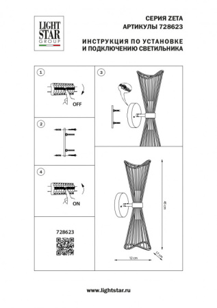 Настенные бра — Бра Lightstar 728623 купить в  Настенные бра — Бра Lightstar 728623 купить в