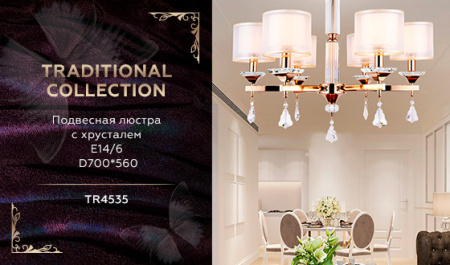 Люстры на штанге — Люстра на штанге Ambrella Light TR4535 купить в 