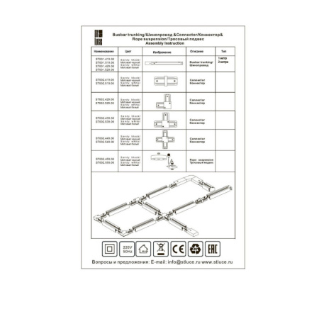 Шинопроводы — Шинопровод ST-Luce ST001.519.00 купить в  Шинопроводы — Шинопровод ST-Luce ST001.519.00 купить в