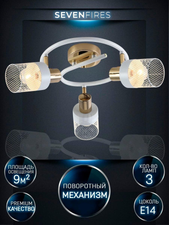 Споты — Спот Seven Fires Felikian SF4704/3CA-FGD-WT купить в  Споты — Спот Seven Fires Felikian SF4704/3CA-FGD-WT купить в