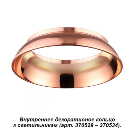 Вставки декоративные — Вставка Novotech 370539 купить в  Вставки декоративные — Вставка Novotech 370539 купить в