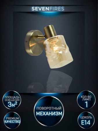 Споты — Спот Seven Fires Oreli SF4703/1W-AB-AM купить в  Споты — Спот Seven Fires Oreli SF4703/1W-AB-AM купить в