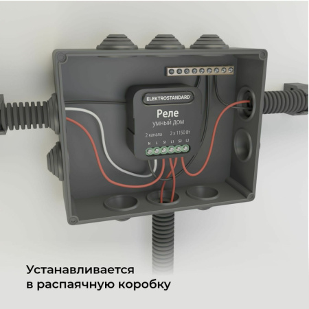 Wi-Fi реле — Wi-Fi реле Elektrostandard 76007/00 реле Умный дом черный купить в 