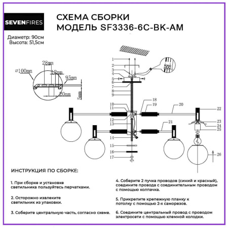 Потолочные люстры — Потолочная люстра Seven Fires Luara SF3336/6C-BK-AM купить в  Потолочные люстры — Потолочная люстра Seven Fires Luara SF3336/6C-BK-AM купить в