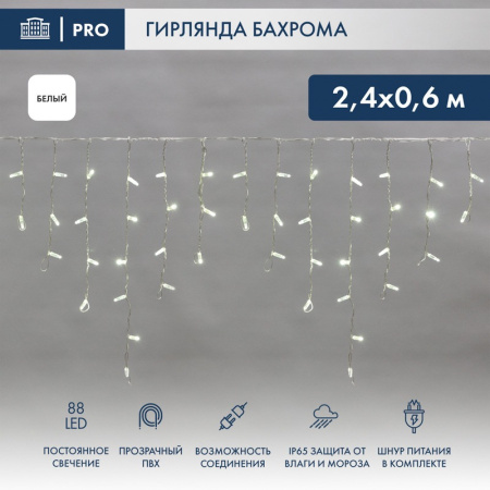 Светодиодная бахрома — Светодиодная бахрома Neon-Night 255-055 купить в  Светодиодная бахрома — Светодиодная бахрома Neon-Night 255-055 купить в
