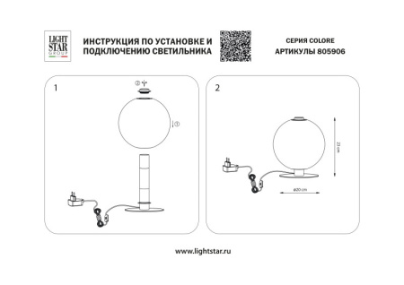 Настольные лампы — Настольная лампа Lightstar 805906 купить в  Настольные лампы — Настольная лампа Lightstar 805906 купить в