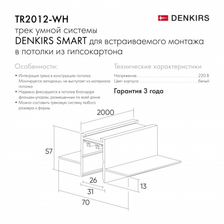 Шинопроводы — Шинопровод Denkirs TR2012-WH купить в  Шинопроводы — Шинопровод Denkirs TR2012-WH купить в