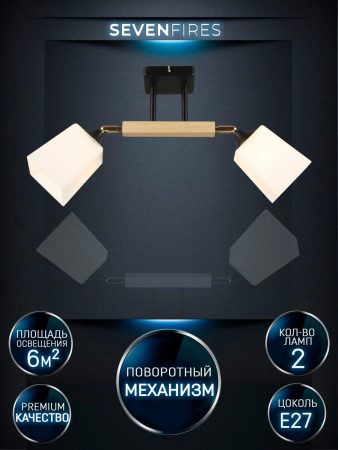 Споты — Спот Seven Fires Lion WD3508/2C-BK-WT купить в 