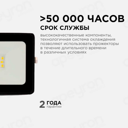 Прожекторы — Прожектор светодиодный Apeyron 10W 6500K 05-37 купить в  Прожекторы — Прожектор светодиодный Apeyron 10W 6500K 05-37 купить в