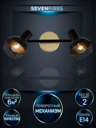 Споты — Спот Seven Fires Dzhuvela SF4706/2W-GD-BK купить в 