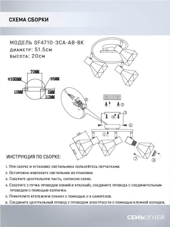 Споты — Спот Seven Fires Keri SF4710/3CA-AB-BK купить в 
