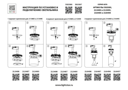 Адаптеры — Адаптер Lightstar 592087 купить в  Адаптеры — Адаптер Lightstar 592087 купить в