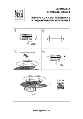 Накладные светильники — Накладной светильник Lightstar 728133 купить в  Накладные светильники — Накладной светильник Lightstar 728133 купить в