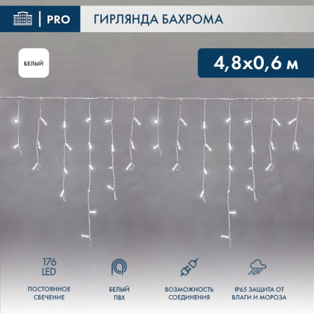 Светодиодная бахрома — Светодиодная бахрома Neon-Night 255-137 купить в  Светодиодная бахрома — Светодиодная бахрома Neon-Night 255-137 купить в