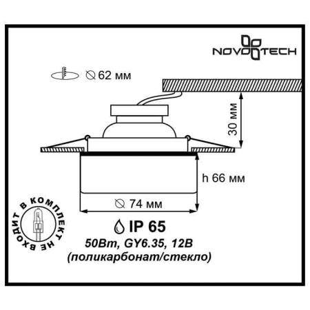 Встраиваемые точечные светильники — Встраиваемый светильник Novotech 369277 купить в 
