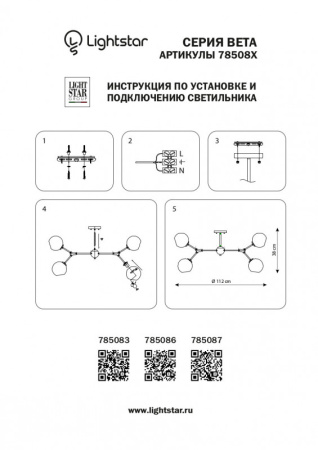 Люстры на штанге — Люстра на штанге Lightstar 785083 купить в  Люстры на штанге — Люстра на штанге Lightstar 785083 купить в