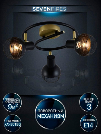 Споты — Спот Seven Fires Dzhuvela SF4706/3CA-GD-BK купить в  Споты — Спот Seven Fires Dzhuvela SF4706/3CA-GD-BK купить в