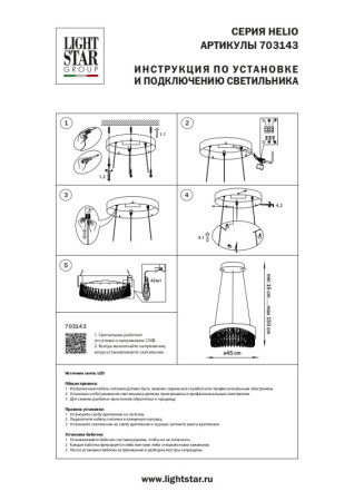 Люстры подвесные — Подвесная люстра Lightstar 703143 купить в 
