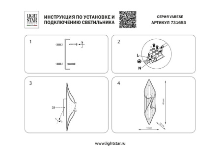 Настенные бра — Бра Lightstar 731653 купить в 