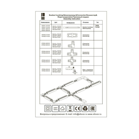 Коннекторы — Коннектор ST-Luce ST002.549.00 купить в  Коннекторы — Коннектор ST-Luce ST002.549.00 купить в