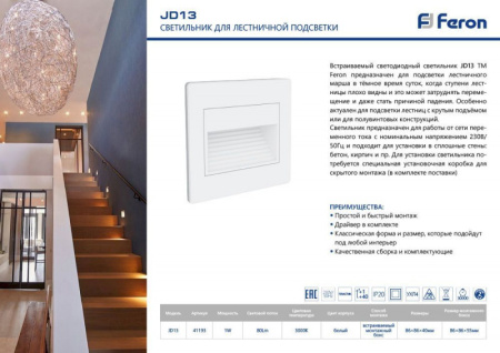 Подсветка стен и ступеней — Подсветка ступеней лестницы Feron 41193 купить в 