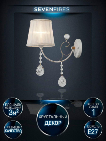 Потолочные светильники — Бра Seven Fires Eileen WD3516/1W-WG-WT купить в 