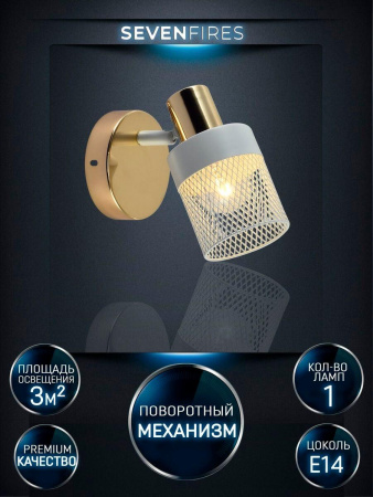 Споты — Спот Seven Fires Felikian SF4704/1W-FGD-WT купить в  Споты — Спот Seven Fires Felikian SF4704/1W-FGD-WT купить в