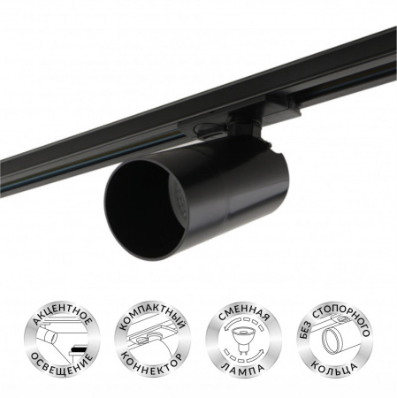 Трековые светильники — Светильник на шине Denkirs DK6502-BK купить в 