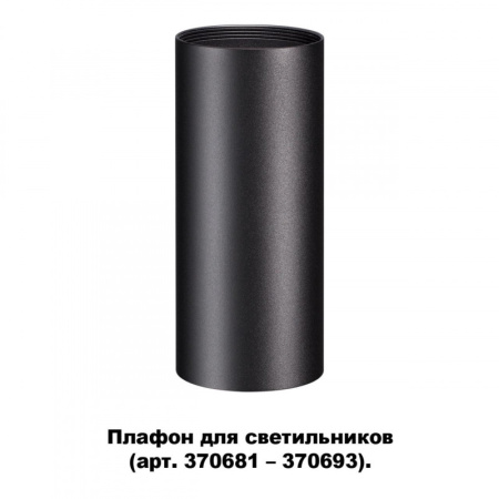 Корпусы светильников — Корпус Novotech 370695 купить в 