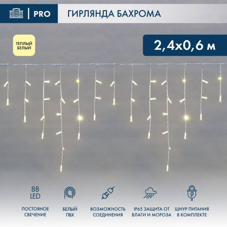 Светодиодная бахрома — Светодиодная бахрома Neon-Night 255-037 купить в  Светодиодная бахрома — Светодиодная бахрома Neon-Night 255-037 купить в