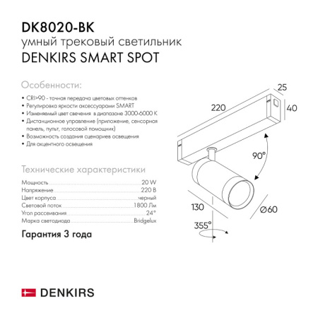 Трековые светильники — Светильник на шине Denkirs DK8020-BK купить в  Трековые светильники — Светильник на шине Denkirs DK8020-BK купить в