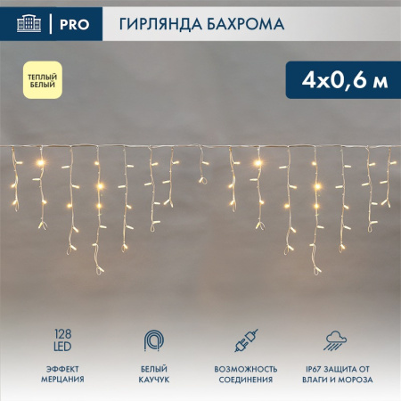 Светодиодная бахрома — Светодиодная бахрома Neon-Night 255-356 купить в  Светодиодная бахрома — Светодиодная бахрома Neon-Night 255-356 купить в