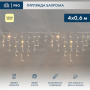 Светодиодная бахрома — Светодиодная бахрома Neon-Night 255-356 купить в  Светодиодная бахрома — Светодиодная бахрома Neon-Night 255-356 купить в