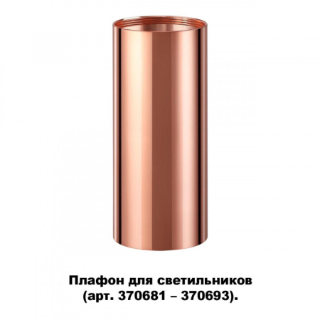 Корпусы светильников — Корпус Novotech 370696 купить в 