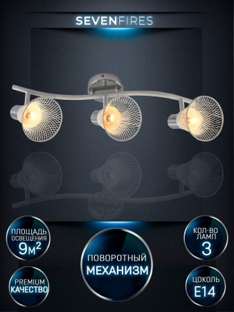 Споты — Спот Seven Fires Dzhoris SF4709/3C-CR-WT купить в 